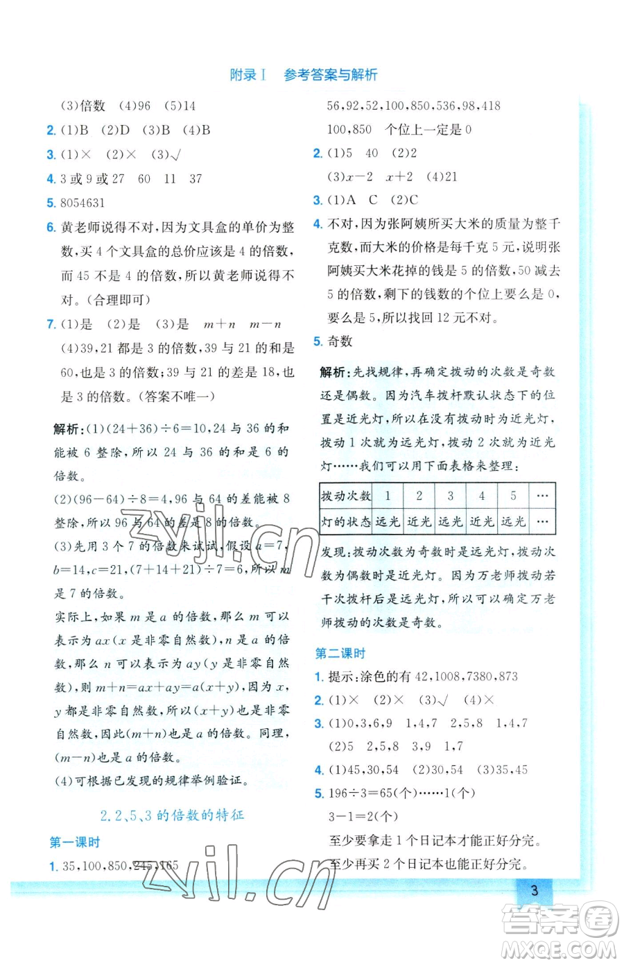 龍門書局2023黃岡小狀元作業(yè)本五年級下冊數(shù)學(xué)人教版參考答案