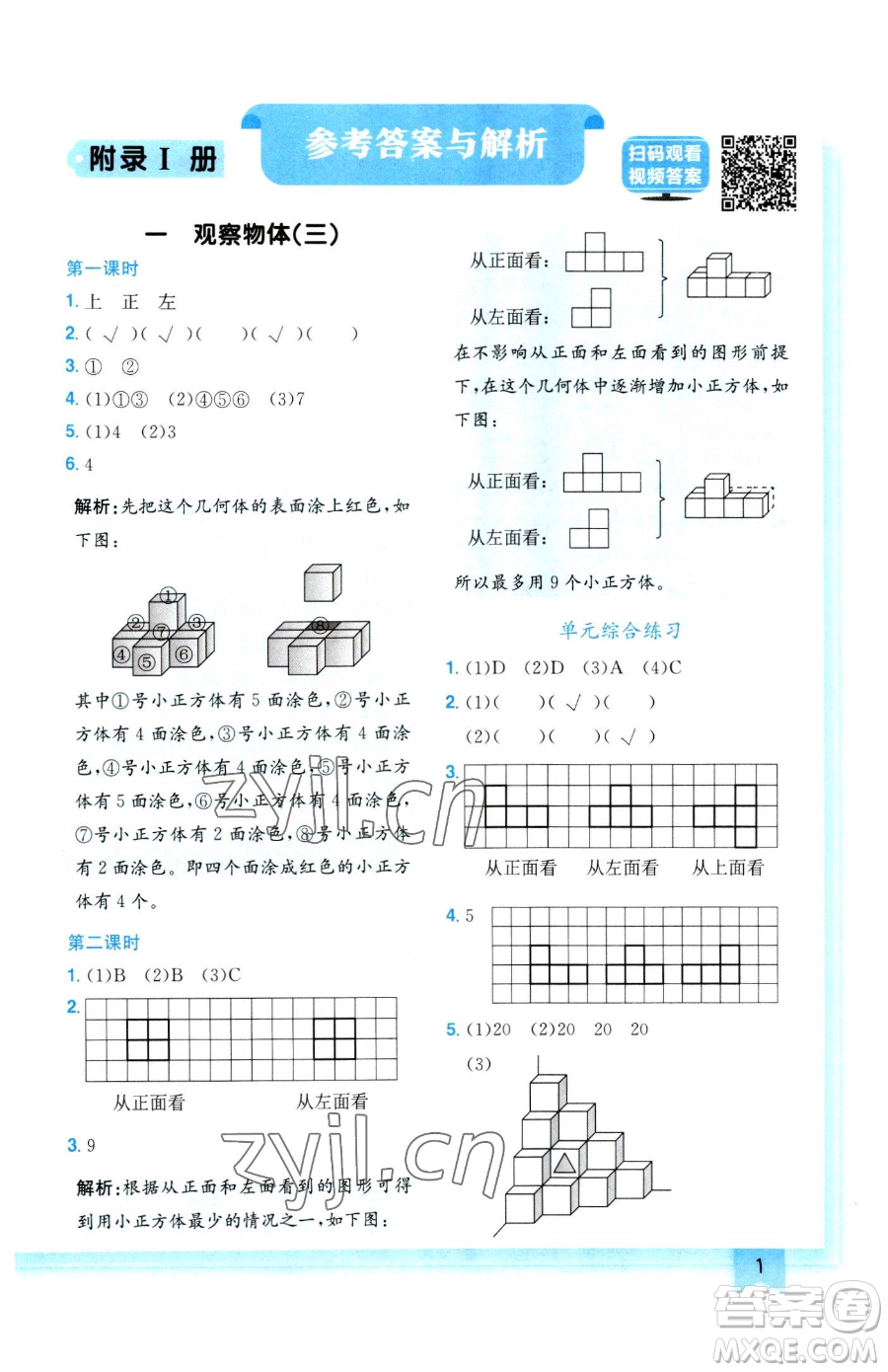 龍門書局2023黃岡小狀元作業(yè)本五年級下冊數(shù)學(xué)人教版參考答案