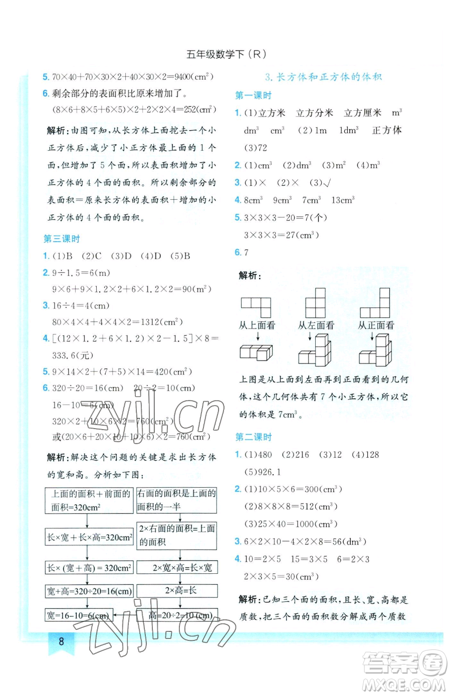 龍門書局2023黃岡小狀元作業(yè)本五年級下冊數(shù)學(xué)人教版參考答案