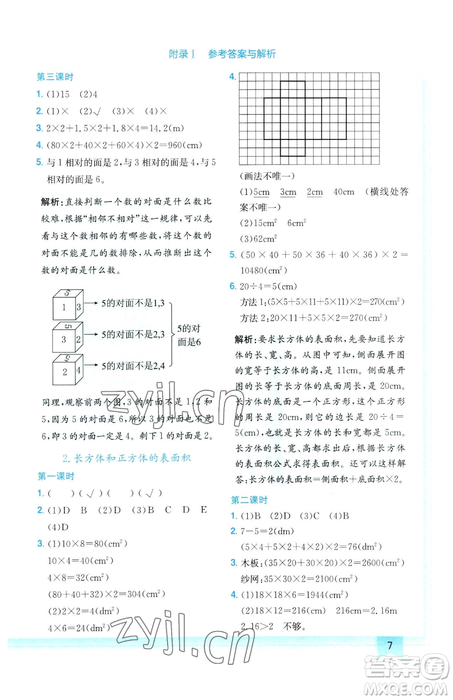 龍門書局2023黃岡小狀元作業(yè)本五年級下冊數(shù)學(xué)人教版參考答案