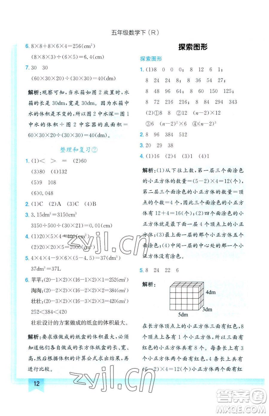 龍門書局2023黃岡小狀元作業(yè)本五年級下冊數(shù)學(xué)人教版參考答案