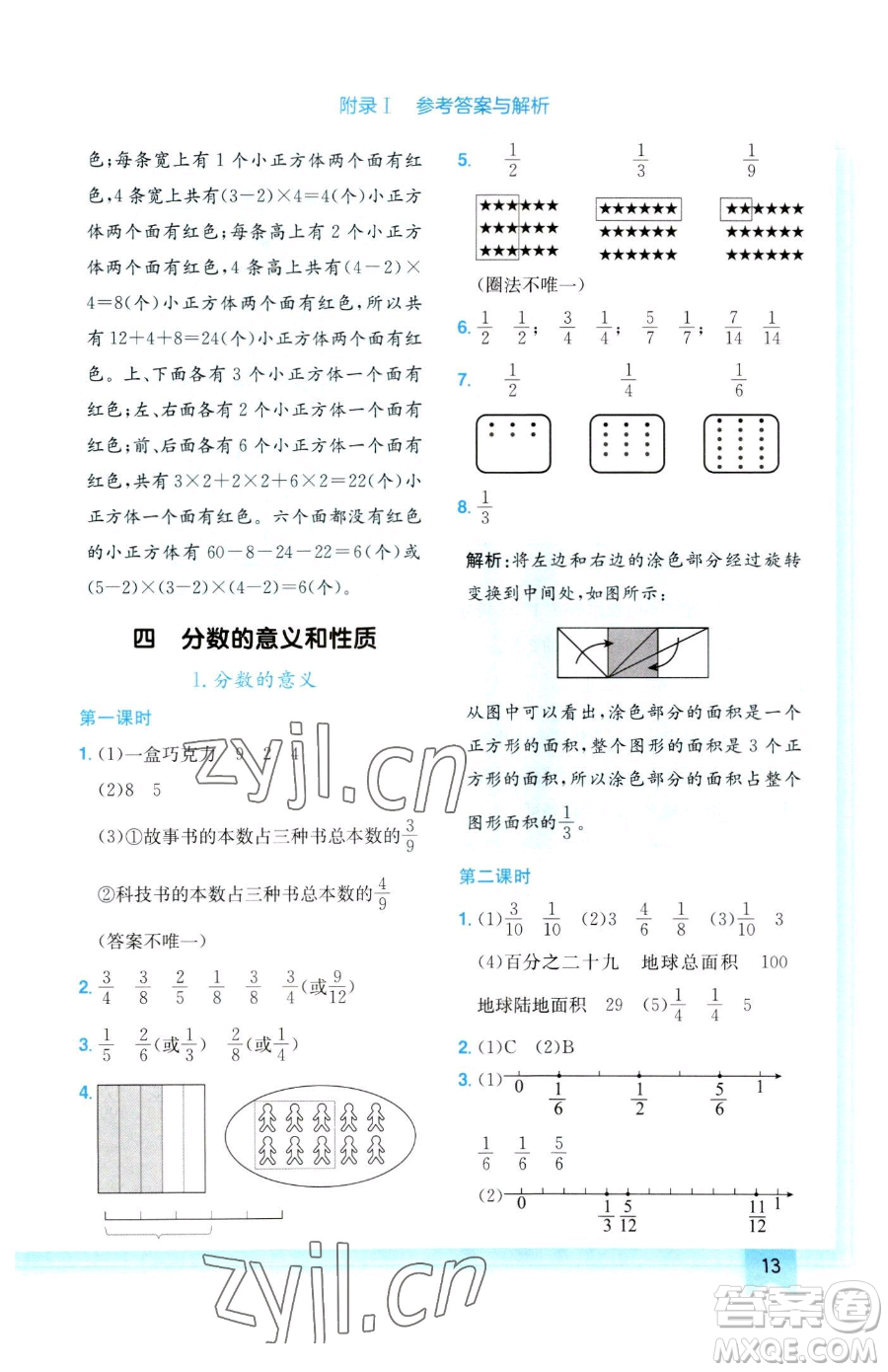 龍門書局2023黃岡小狀元作業(yè)本五年級下冊數(shù)學(xué)人教版參考答案