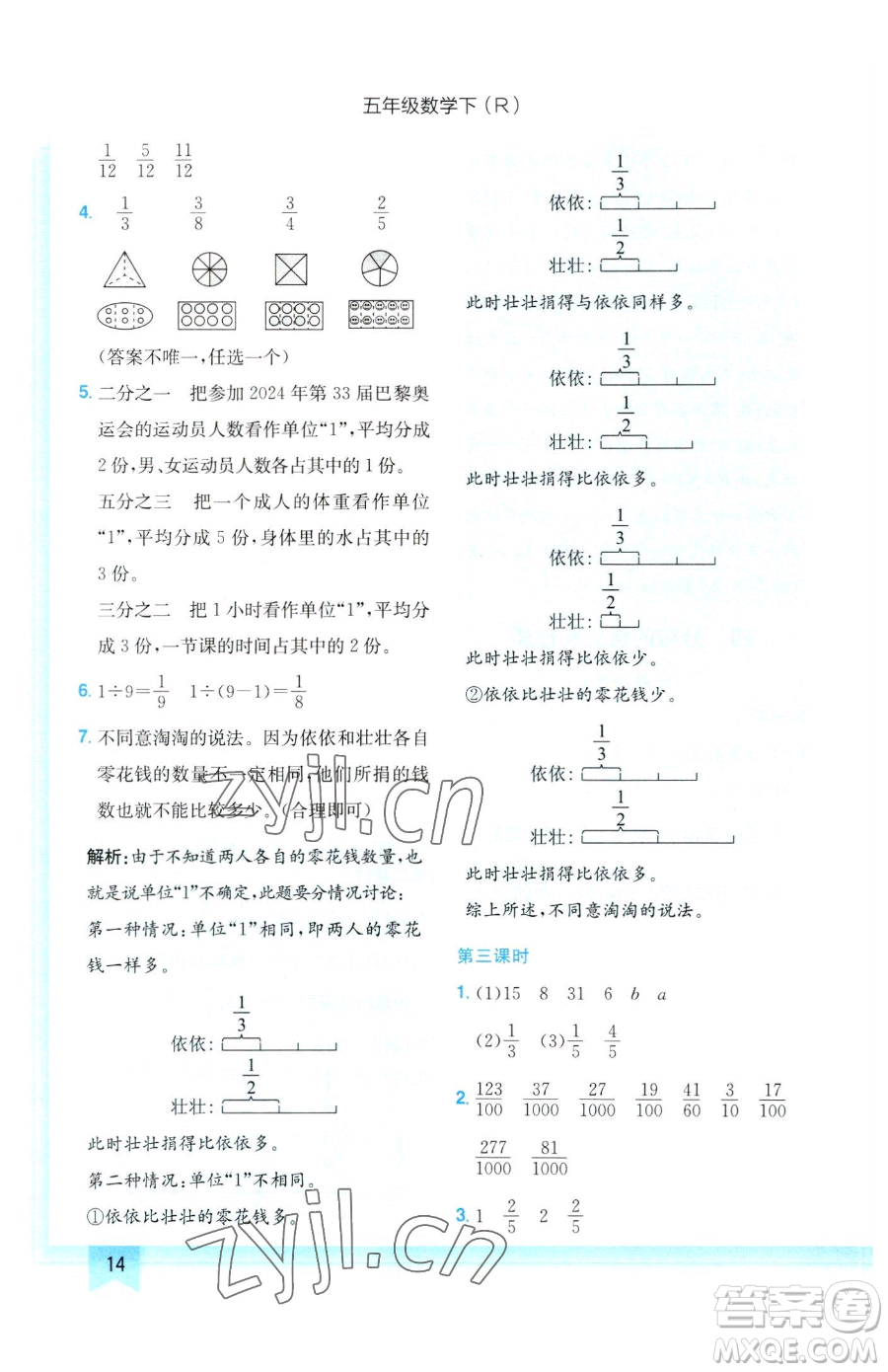 龍門書局2023黃岡小狀元作業(yè)本五年級下冊數(shù)學(xué)人教版參考答案