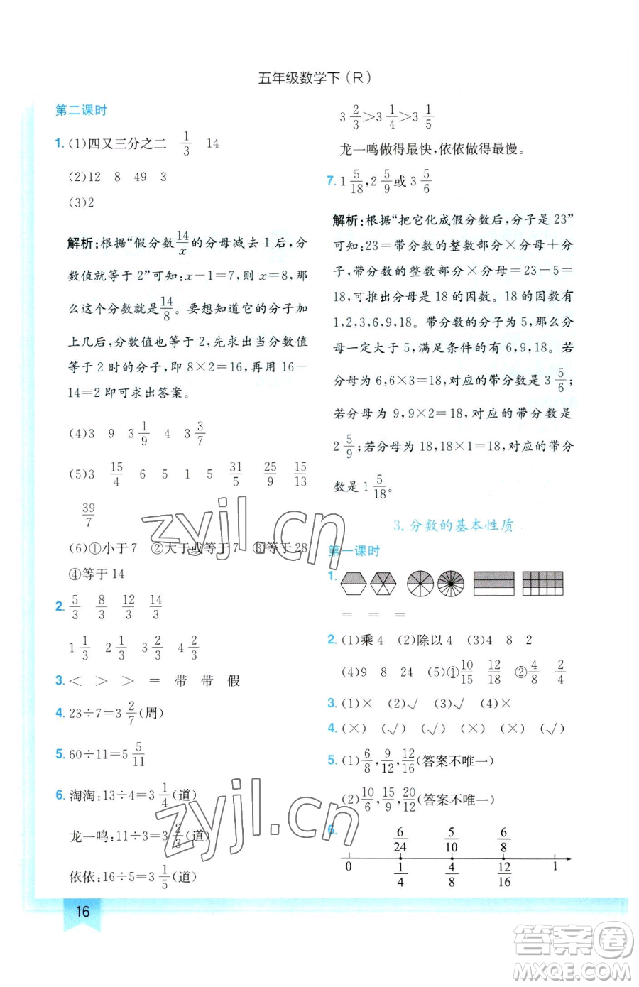 龍門書局2023黃岡小狀元作業(yè)本五年級下冊數(shù)學(xué)人教版參考答案