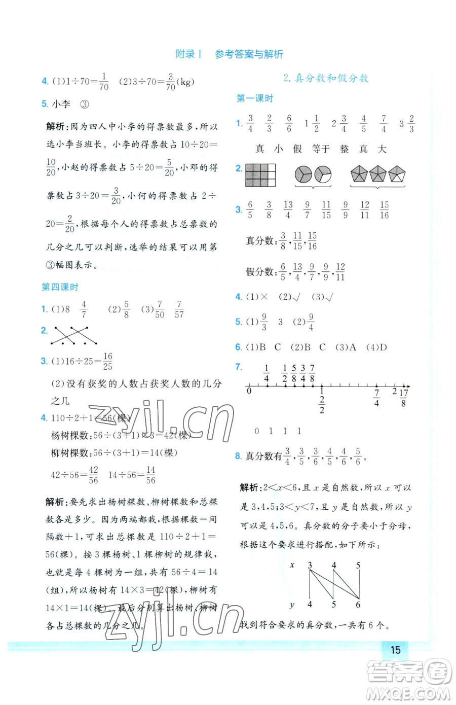 龍門書局2023黃岡小狀元作業(yè)本五年級下冊數(shù)學(xué)人教版參考答案