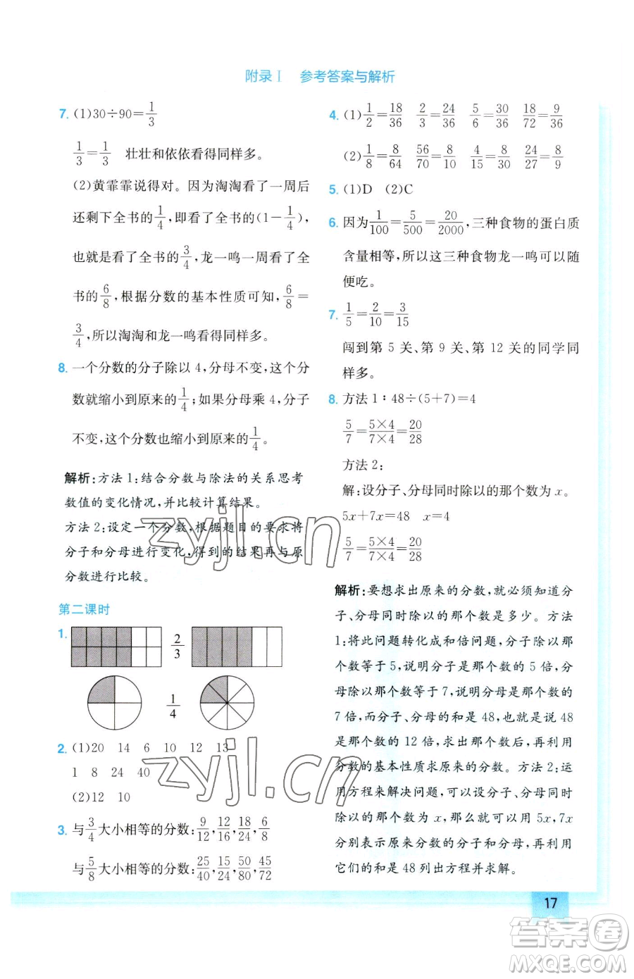 龍門書局2023黃岡小狀元作業(yè)本五年級下冊數(shù)學(xué)人教版參考答案