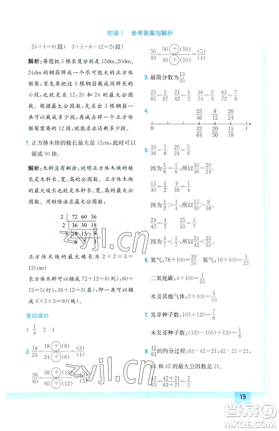 龍門書局2023黃岡小狀元作業(yè)本五年級下冊數(shù)學(xué)人教版參考答案