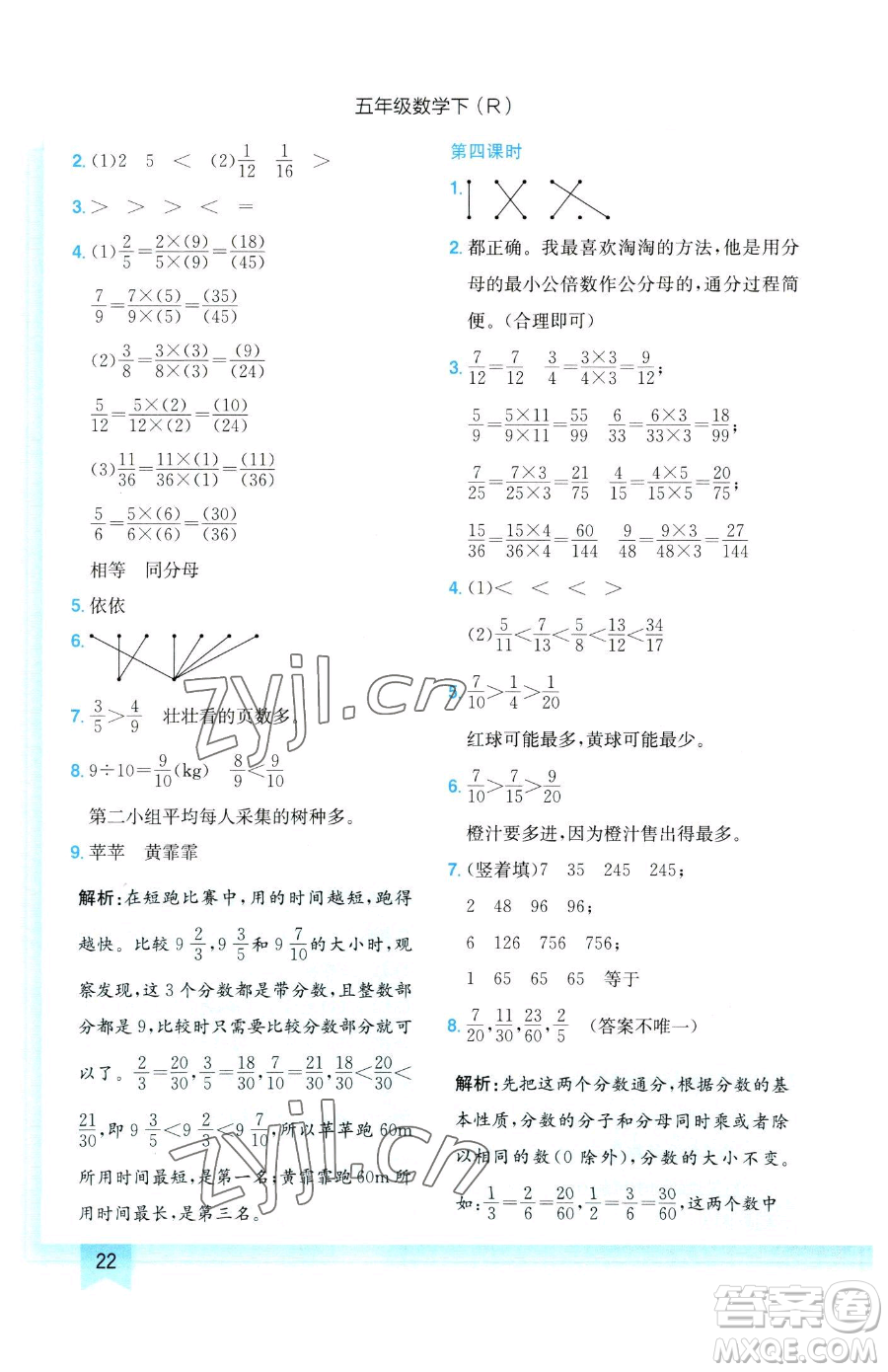 龍門書局2023黃岡小狀元作業(yè)本五年級下冊數(shù)學(xué)人教版參考答案