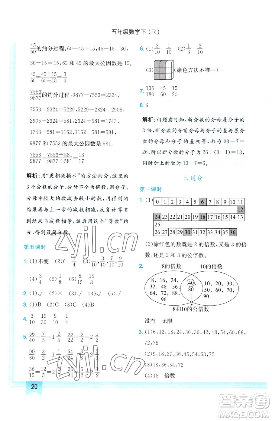 龍門書局2023黃岡小狀元作業(yè)本五年級下冊數(shù)學(xué)人教版參考答案