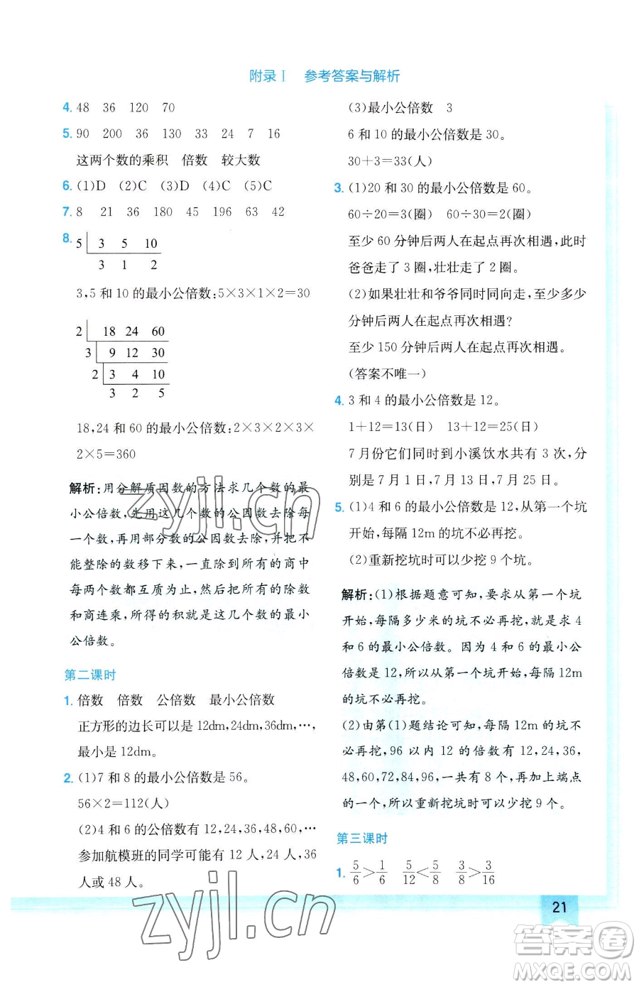 龍門書局2023黃岡小狀元作業(yè)本五年級下冊數(shù)學(xué)人教版參考答案