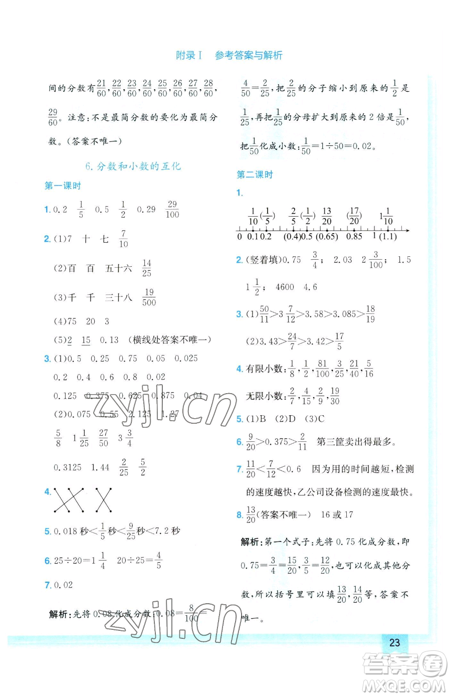 龍門書局2023黃岡小狀元作業(yè)本五年級下冊數(shù)學(xué)人教版參考答案