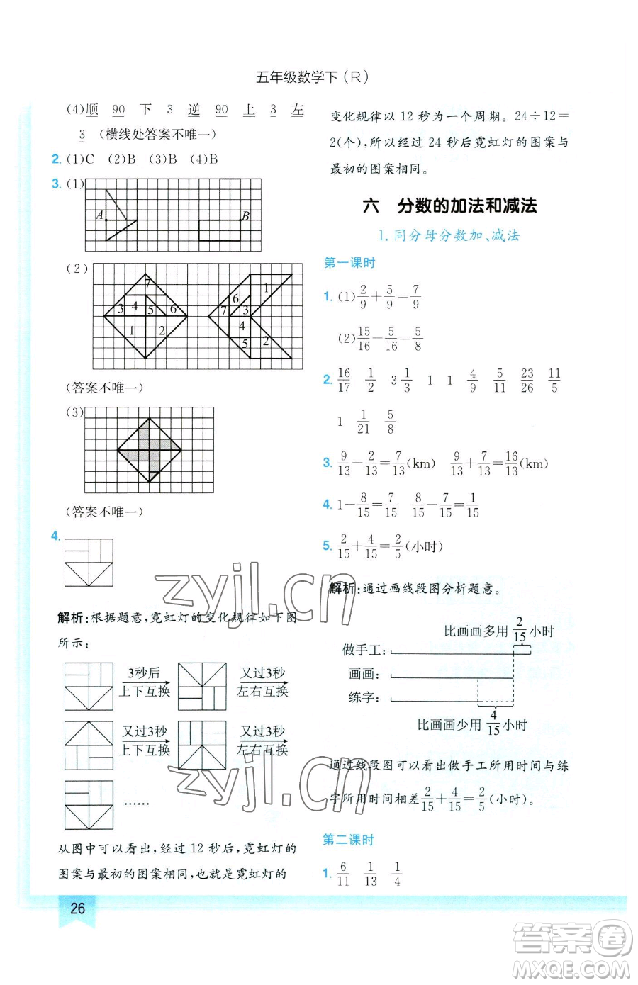 龍門書局2023黃岡小狀元作業(yè)本五年級下冊數(shù)學(xué)人教版參考答案