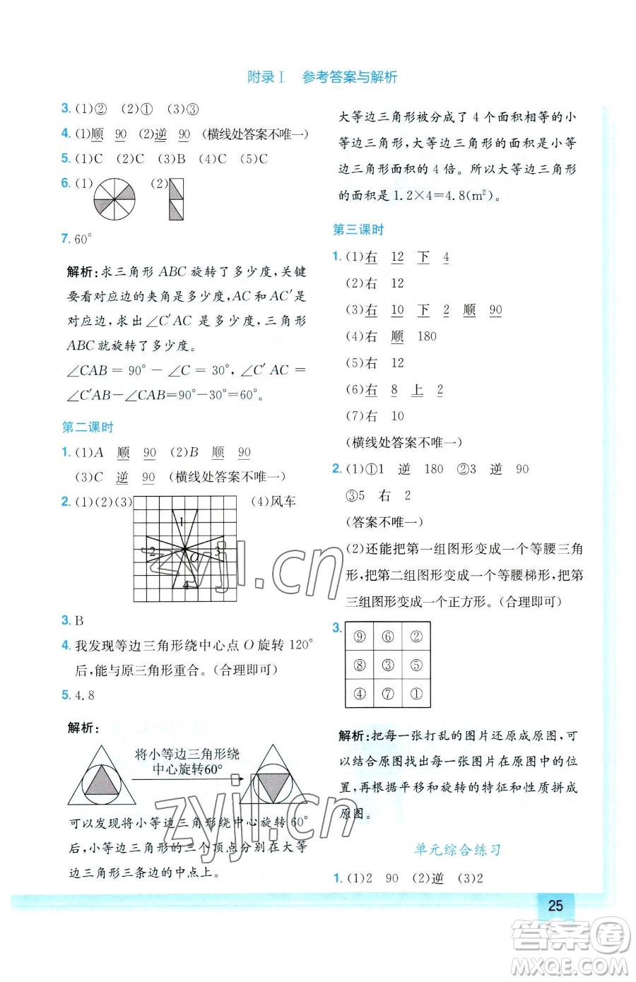 龍門書局2023黃岡小狀元作業(yè)本五年級下冊數(shù)學(xué)人教版參考答案