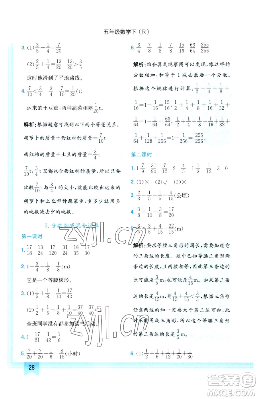 龍門書局2023黃岡小狀元作業(yè)本五年級下冊數(shù)學(xué)人教版參考答案