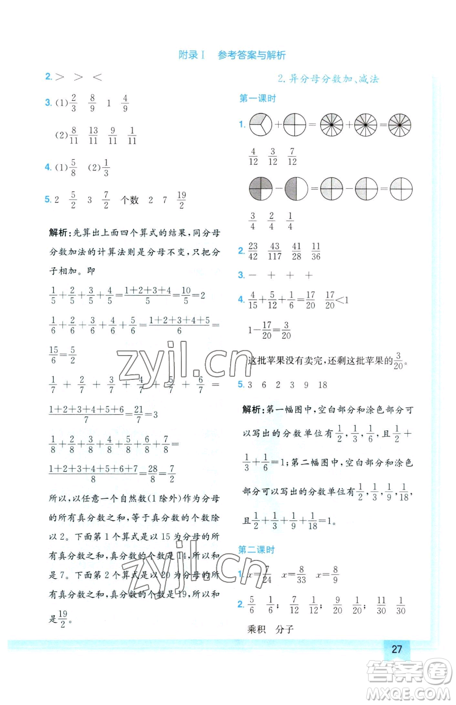 龍門書局2023黃岡小狀元作業(yè)本五年級下冊數(shù)學(xué)人教版參考答案