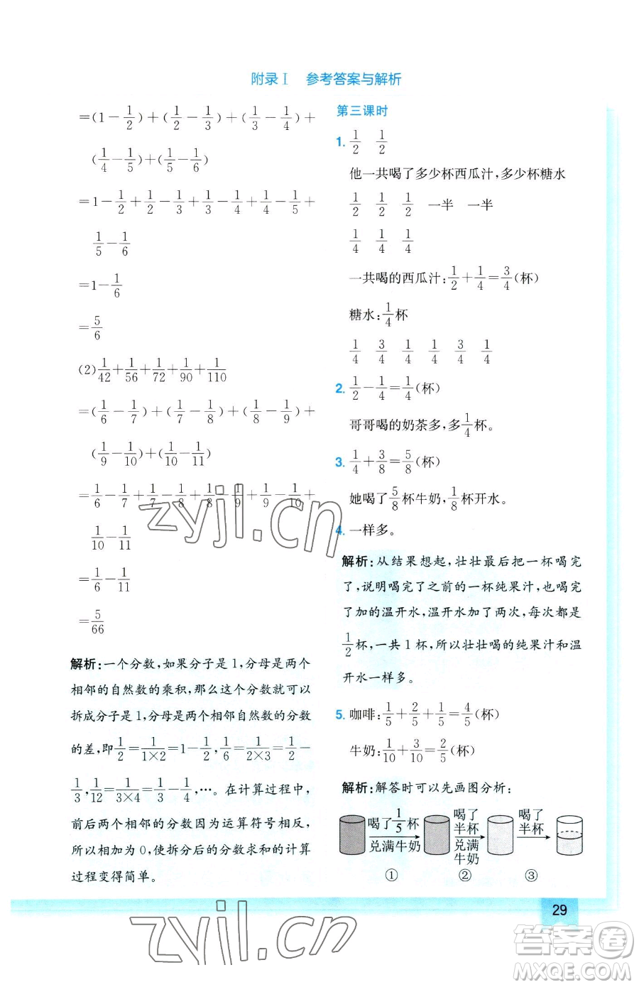 龍門書局2023黃岡小狀元作業(yè)本五年級下冊數(shù)學(xué)人教版參考答案