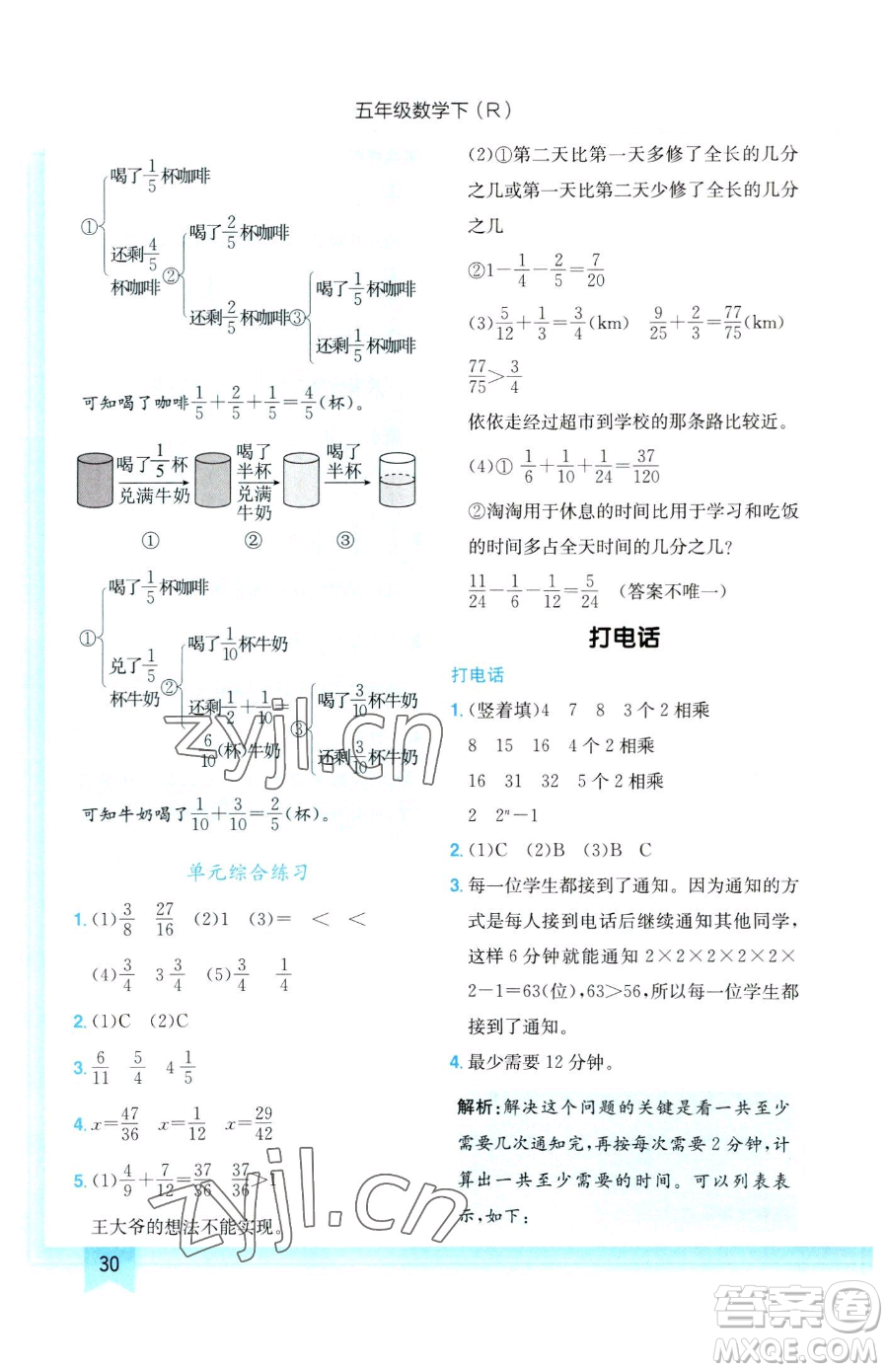 龍門書局2023黃岡小狀元作業(yè)本五年級下冊數(shù)學(xué)人教版參考答案