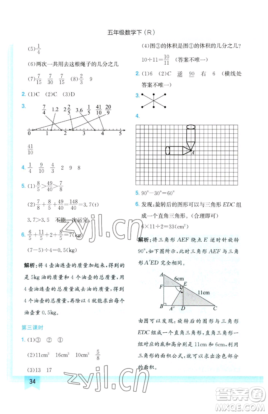 龍門書局2023黃岡小狀元作業(yè)本五年級下冊數(shù)學(xué)人教版參考答案