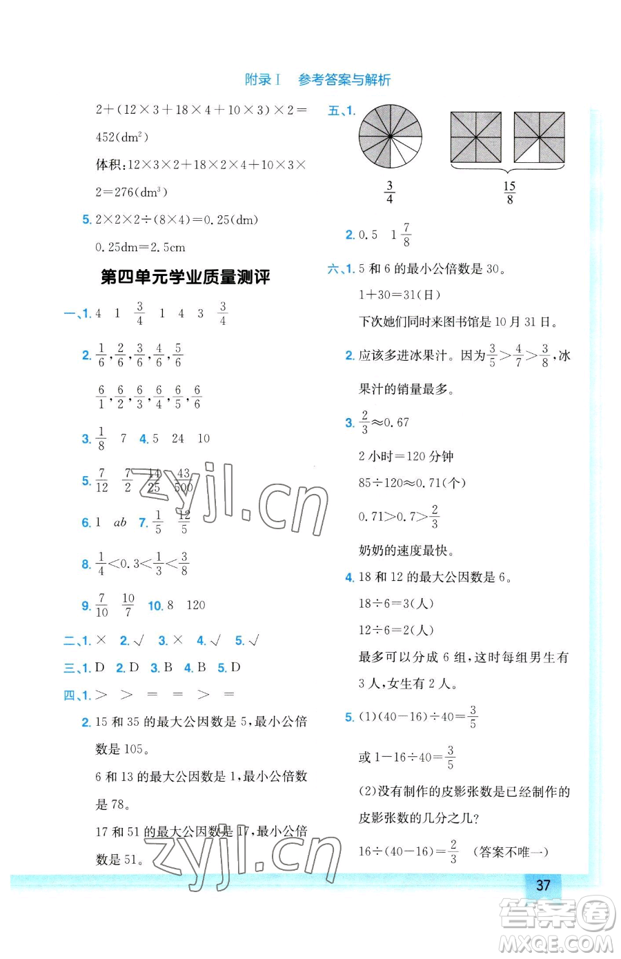 龍門書局2023黃岡小狀元作業(yè)本五年級下冊數(shù)學(xué)人教版參考答案