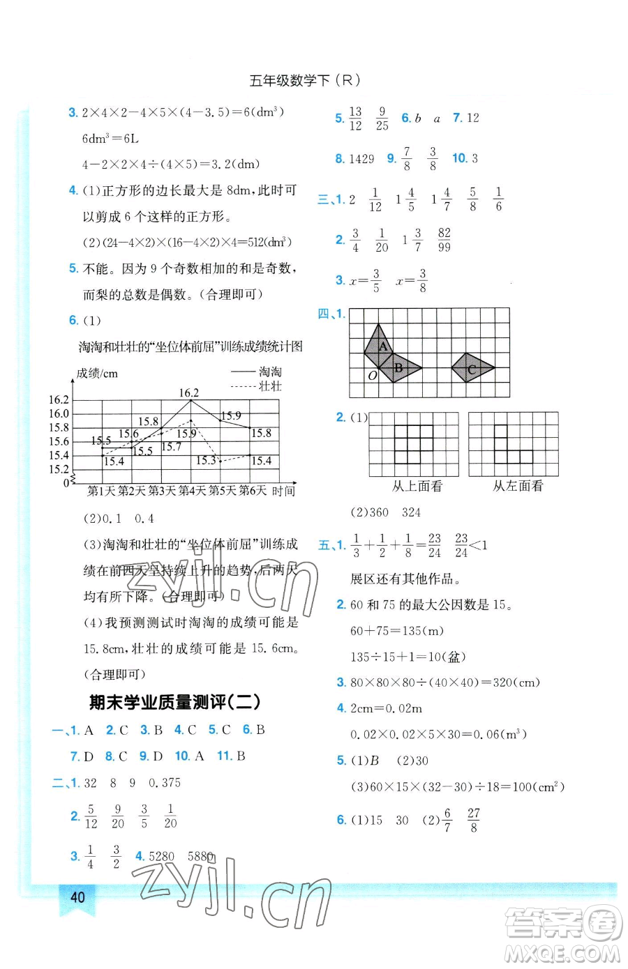 龍門書局2023黃岡小狀元作業(yè)本五年級下冊數(shù)學(xué)人教版參考答案