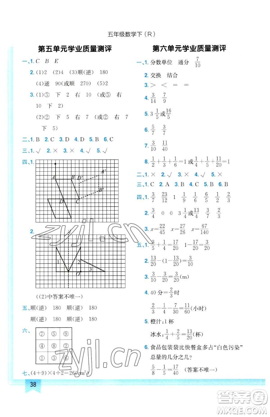 龍門書局2023黃岡小狀元作業(yè)本五年級下冊數(shù)學(xué)人教版參考答案