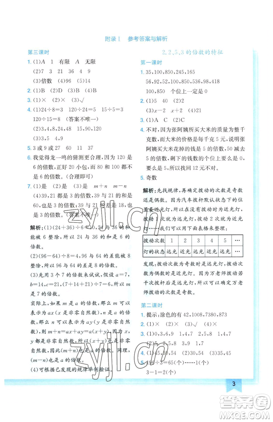 龍門書局2023黃岡小狀元作業(yè)本五年級(jí)下冊(cè)數(shù)學(xué)人教版廣東專版參考答案