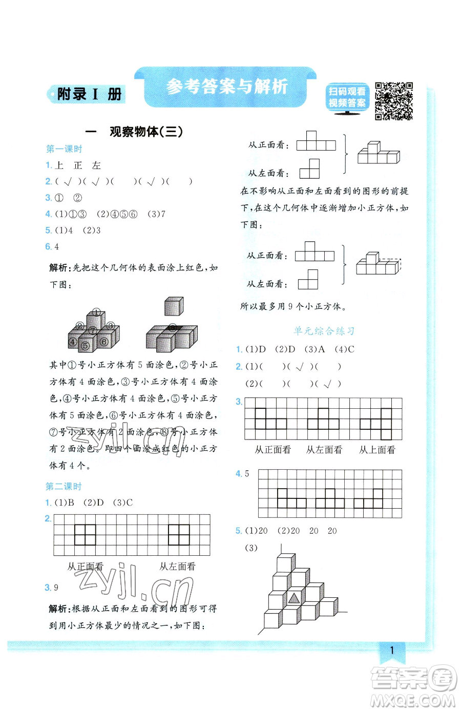 龍門書局2023黃岡小狀元作業(yè)本五年級(jí)下冊(cè)數(shù)學(xué)人教版廣東專版參考答案