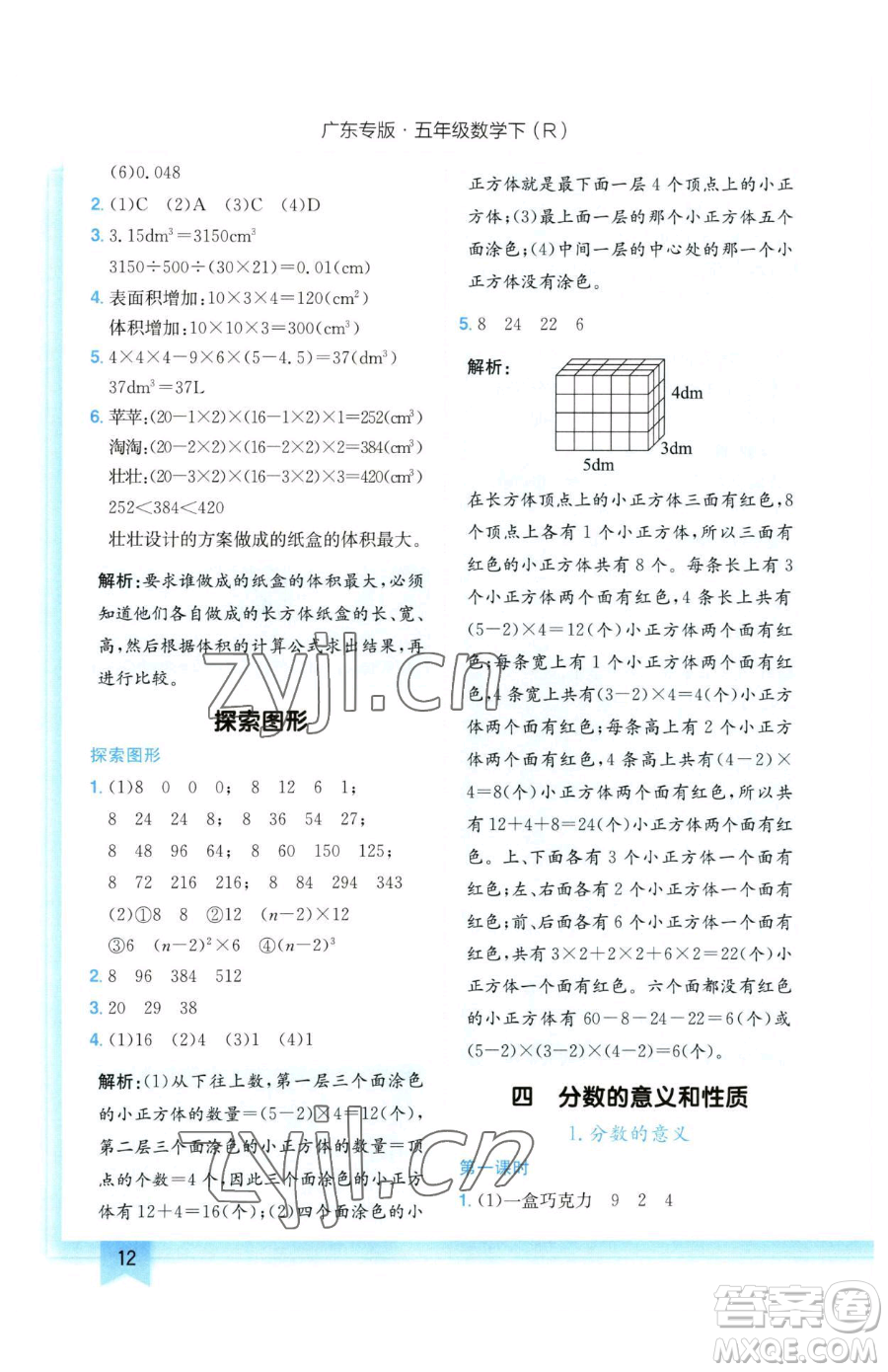 龍門書局2023黃岡小狀元作業(yè)本五年級(jí)下冊(cè)數(shù)學(xué)人教版廣東專版參考答案