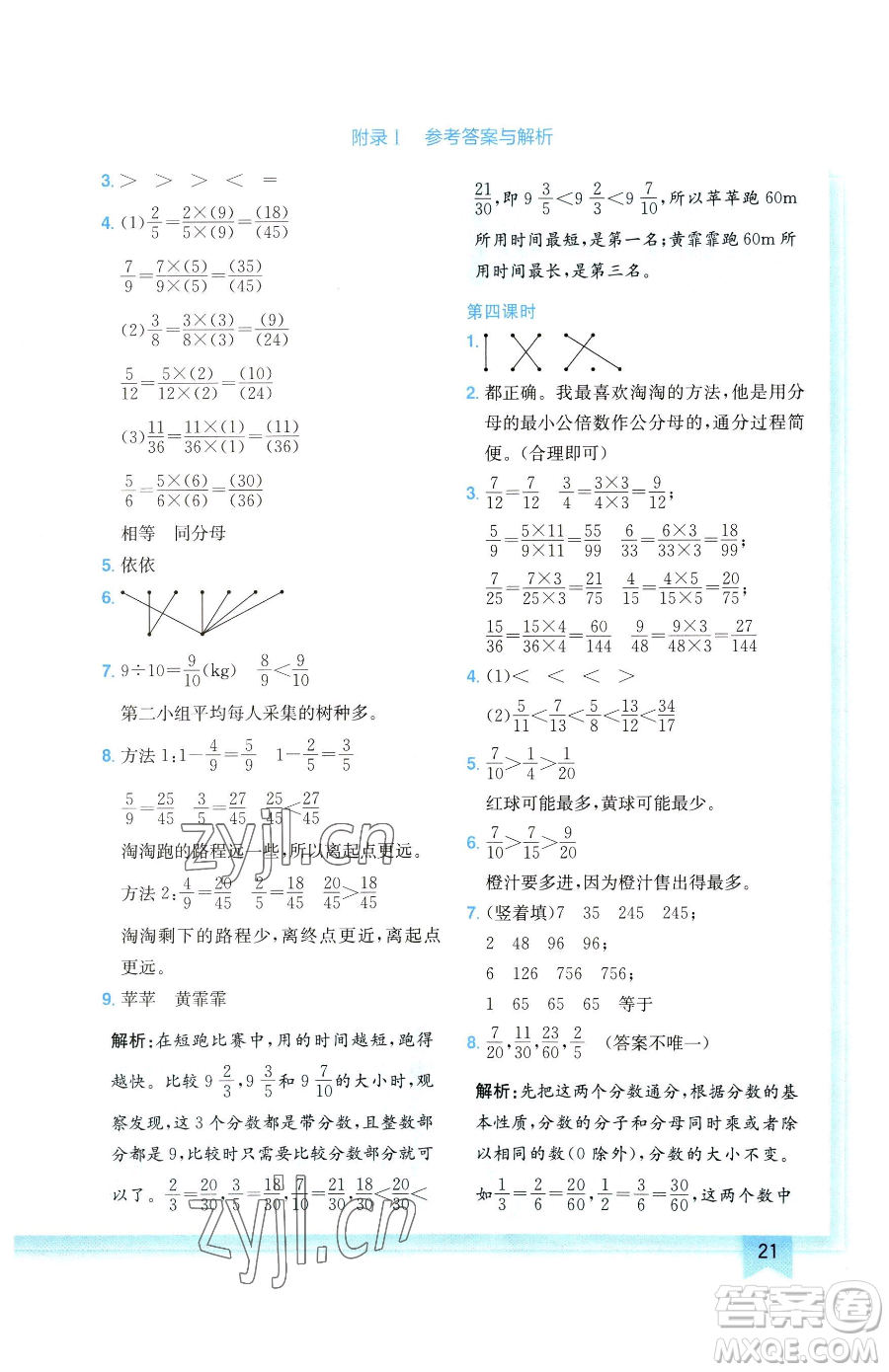 龍門書局2023黃岡小狀元作業(yè)本五年級(jí)下冊(cè)數(shù)學(xué)人教版廣東專版參考答案