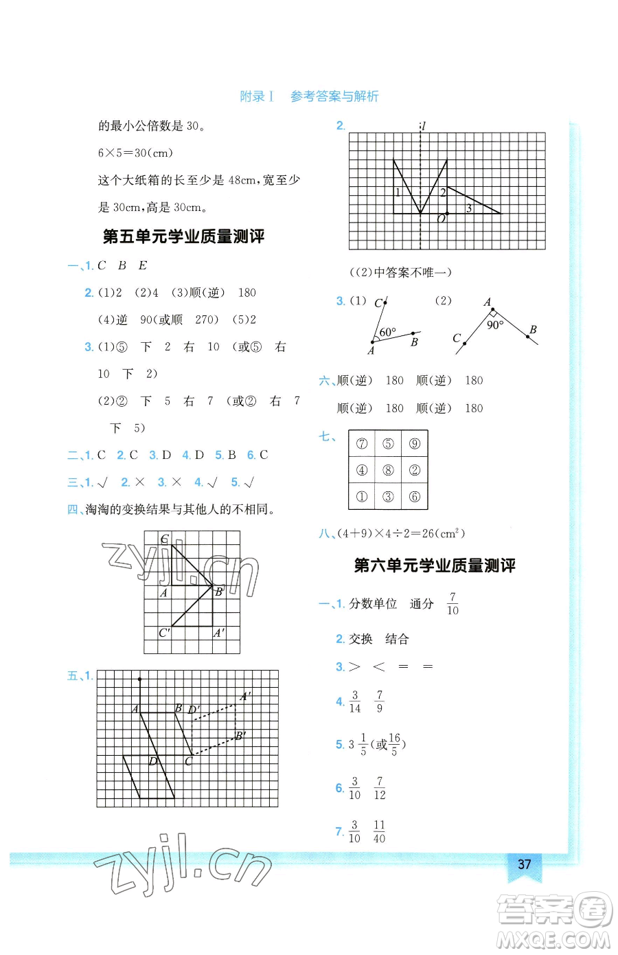 龍門書局2023黃岡小狀元作業(yè)本五年級(jí)下冊(cè)數(shù)學(xué)人教版廣東專版參考答案