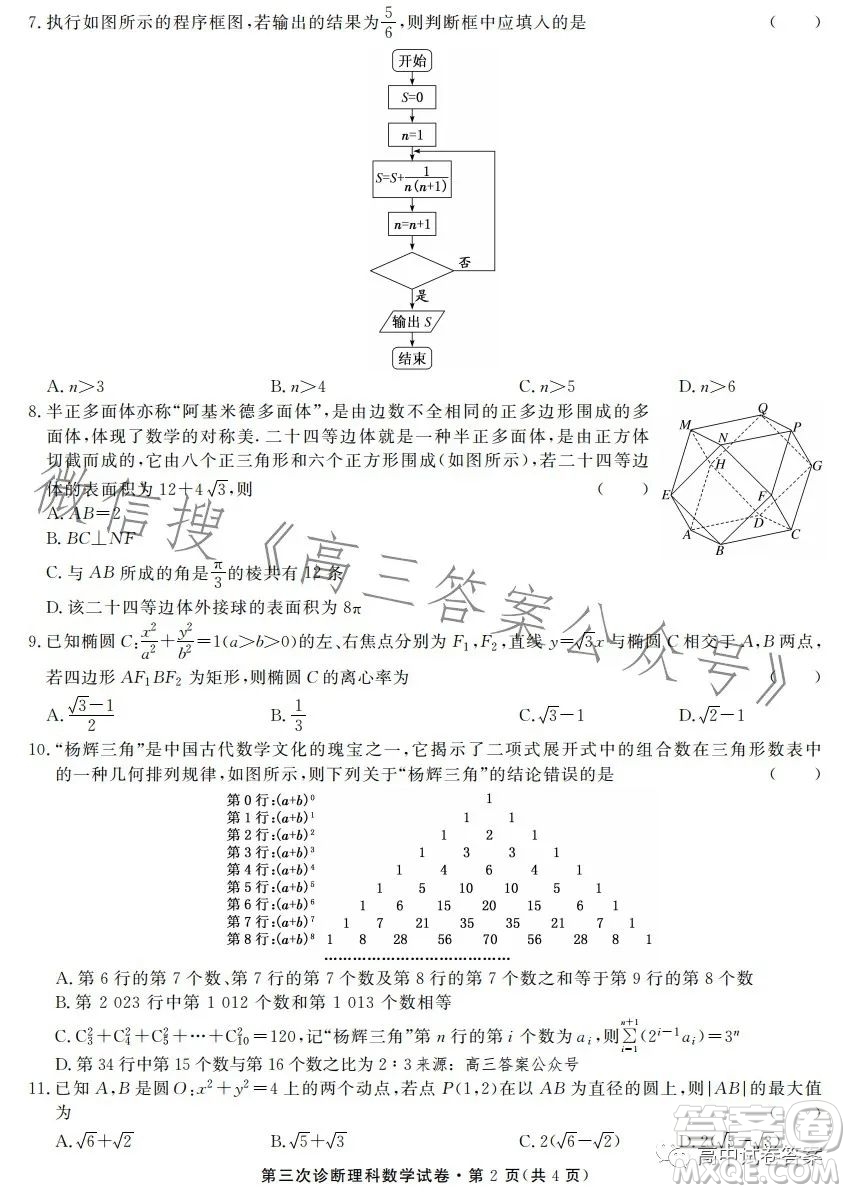 2023年甘肅省第三次高考診斷考試?yán)砜茢?shù)學(xué)試卷答案