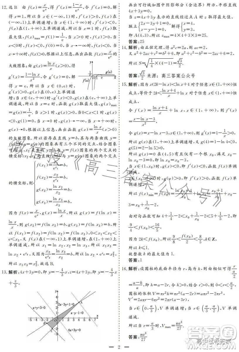 2023年甘肅省第三次高考診斷考試?yán)砜茢?shù)學(xué)試卷答案