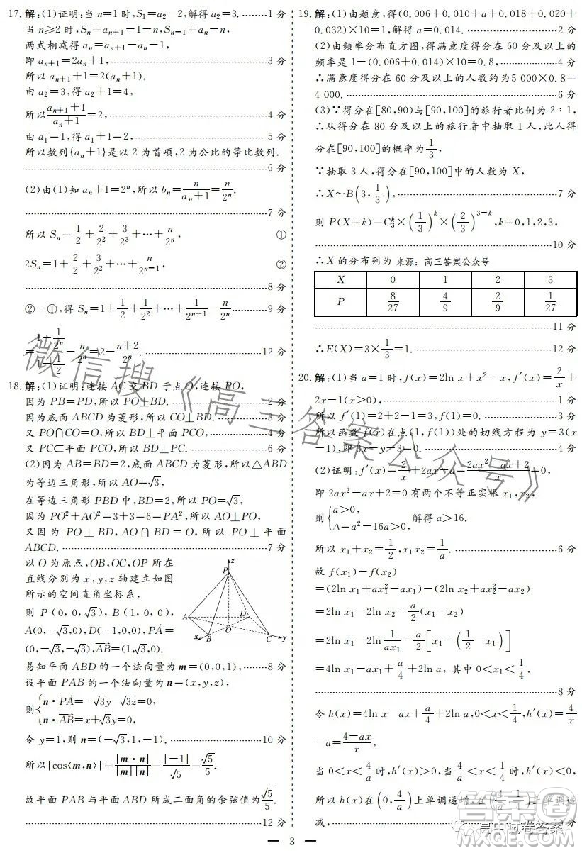 2023年甘肅省第三次高考診斷考試?yán)砜茢?shù)學(xué)試卷答案