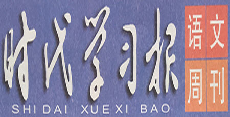 時(shí)代學(xué)習(xí)報(bào)語(yǔ)文周刊二年級(jí)2022-2023學(xué)年第43-46期答案