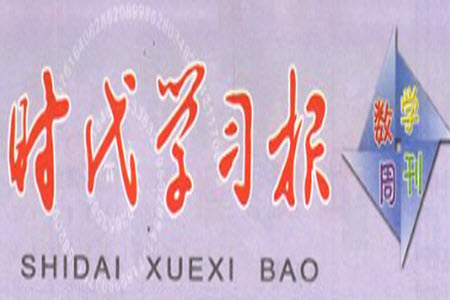 時(shí)代學(xué)習(xí)報(bào)數(shù)學(xué)周刊2022-2023學(xué)年度一年級(jí)蘇教版43-46期答案