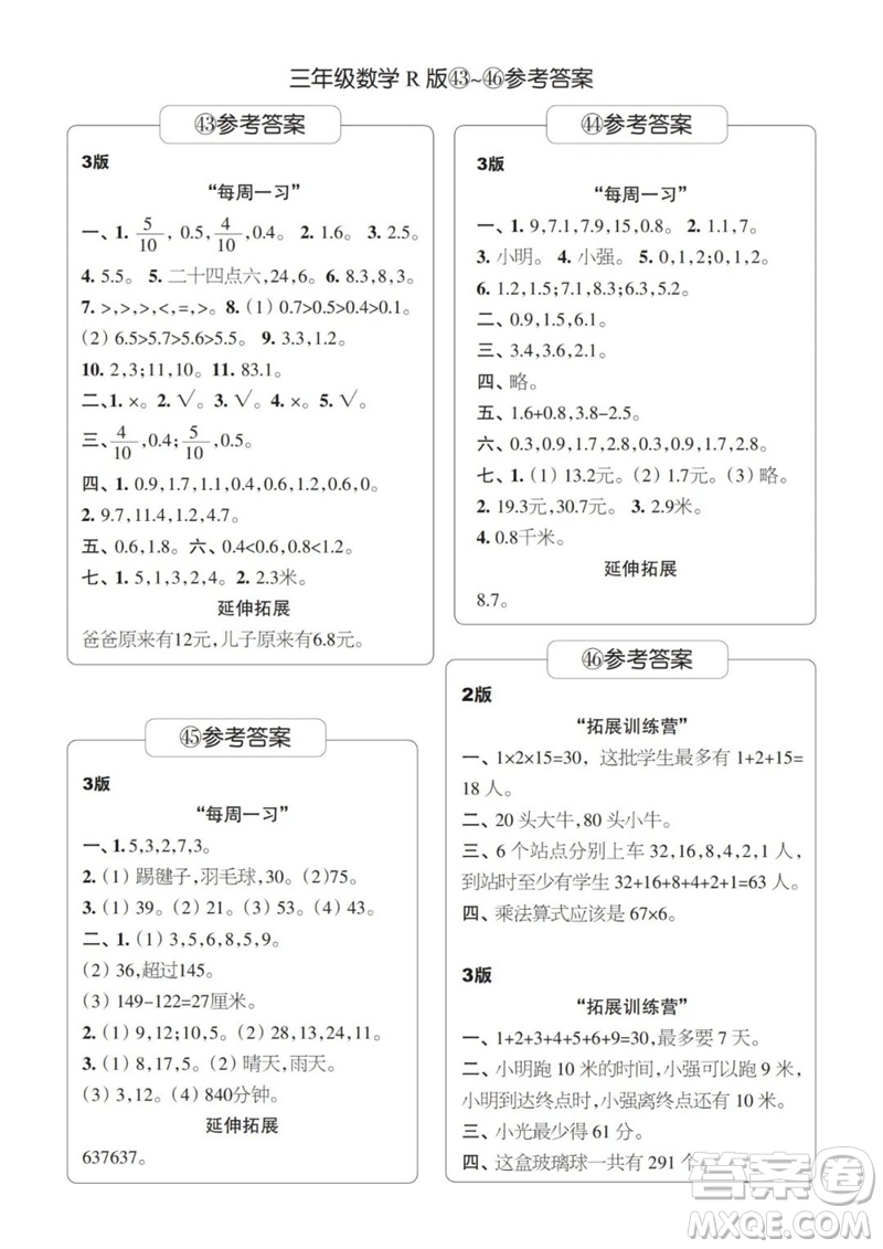 時(shí)代學(xué)習(xí)報(bào)數(shù)學(xué)周刊2022-2023學(xué)年度三年級(jí)人教版43-46期答案