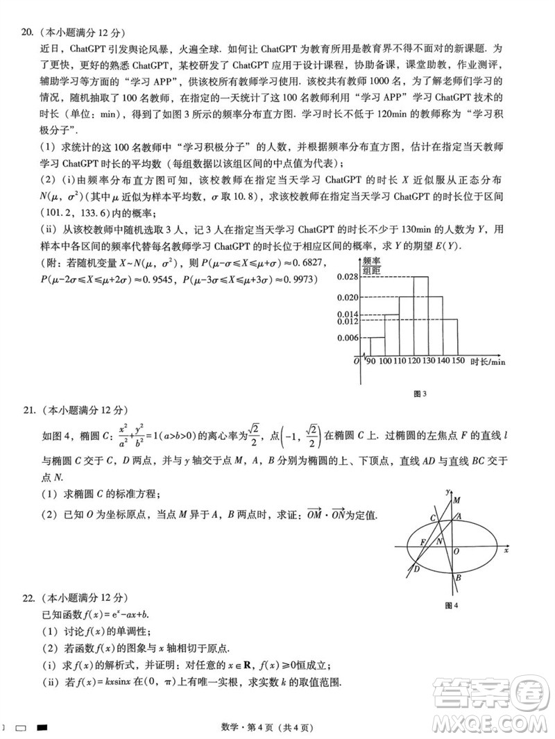 2023年重慶市巴蜀中學(xué)高三數(shù)學(xué)適應(yīng)性月考卷九參考答案