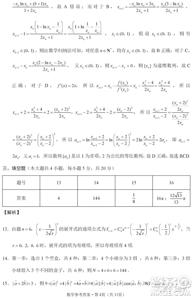 2023年重慶市巴蜀中學(xué)高三數(shù)學(xué)適應(yīng)性月考卷九參考答案