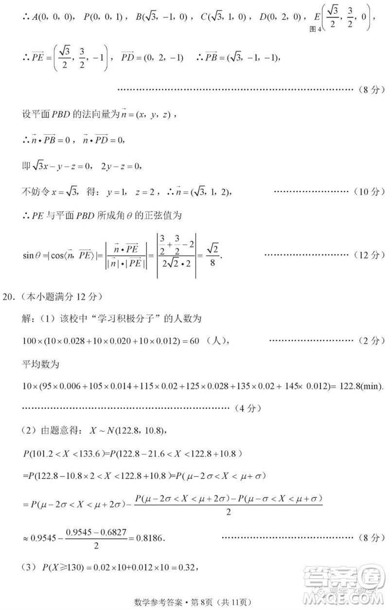 2023年重慶市巴蜀中學(xué)高三數(shù)學(xué)適應(yīng)性月考卷九參考答案