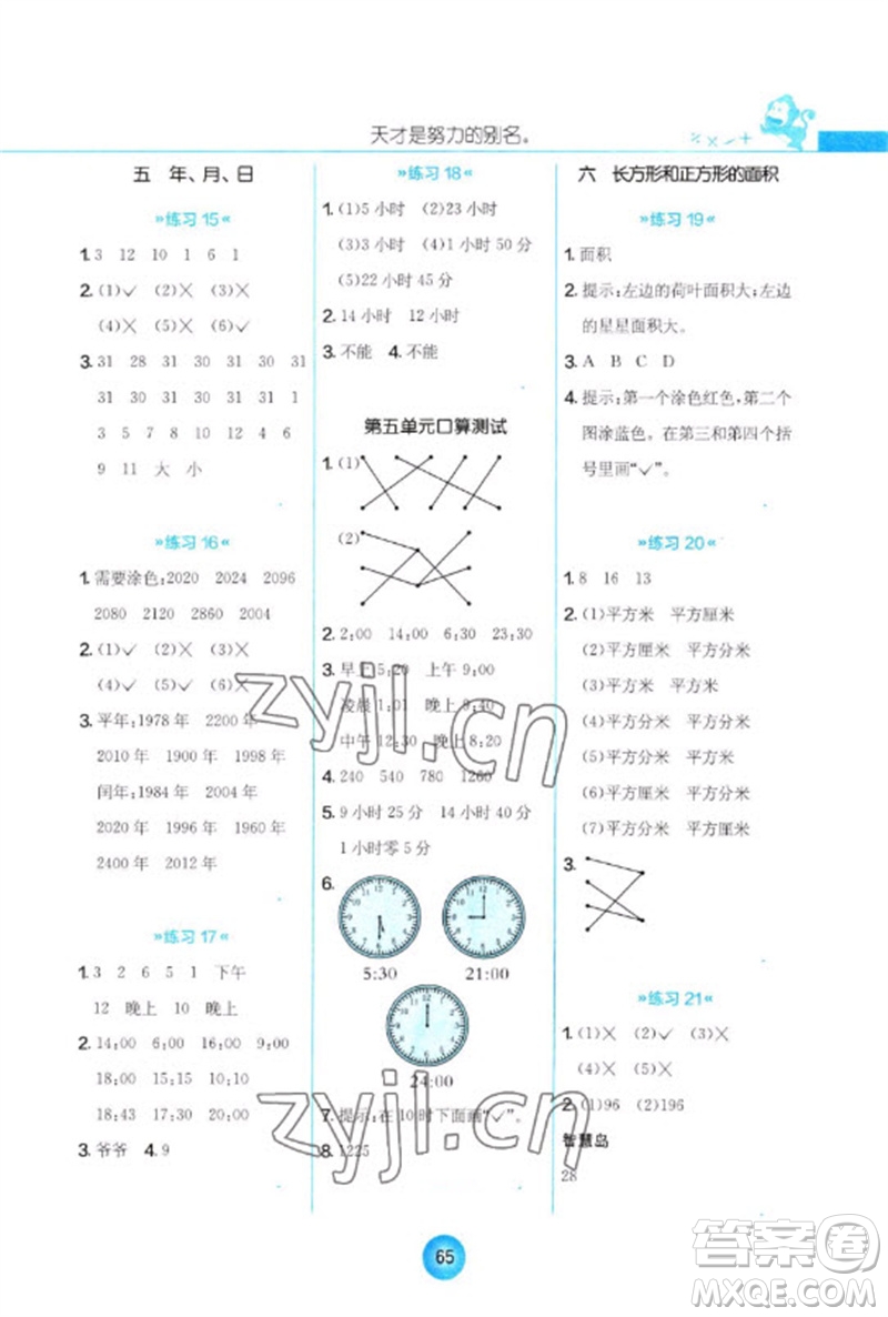 江蘇人民出版社2023小學(xué)數(shù)學(xué)口算心算速算天天練三年級(jí)下冊(cè)蘇教版答案