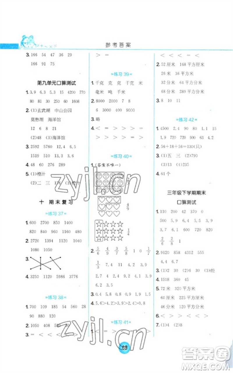 江蘇人民出版社2023小學(xué)數(shù)學(xué)口算心算速算天天練三年級(jí)下冊(cè)蘇教版答案