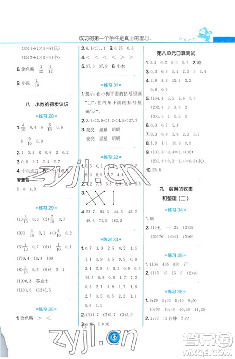 江蘇人民出版社2023小學(xué)數(shù)學(xué)口算心算速算天天練三年級(jí)下冊(cè)蘇教版答案