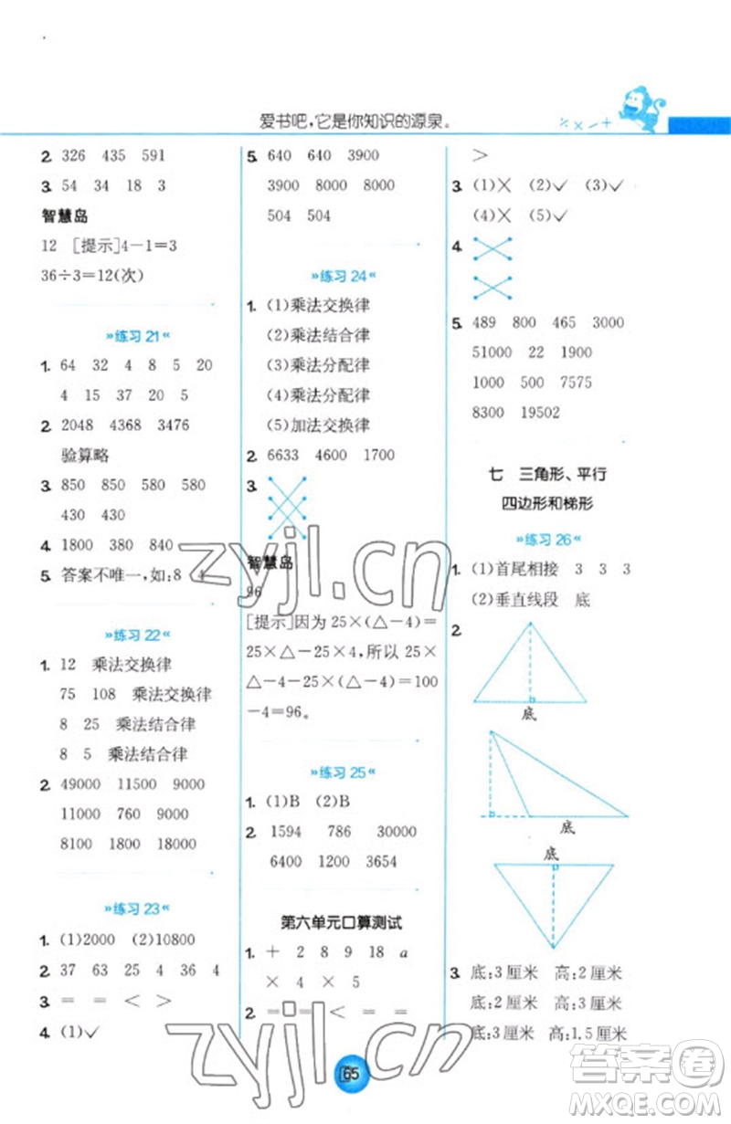 江蘇人民出版社2023小學數學口算心算速算天天練四年級下冊蘇教版答案