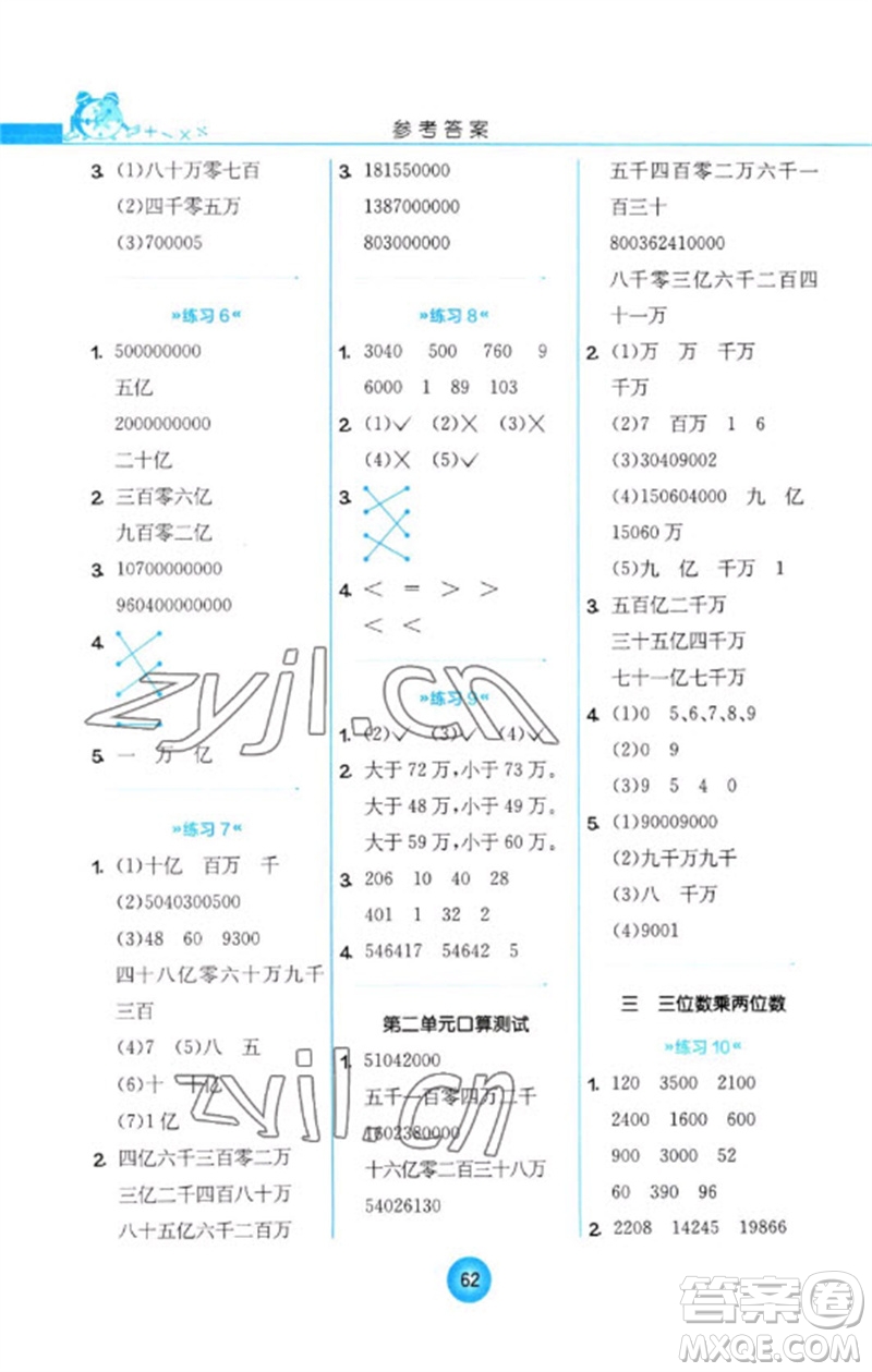 江蘇人民出版社2023小學數學口算心算速算天天練四年級下冊蘇教版答案