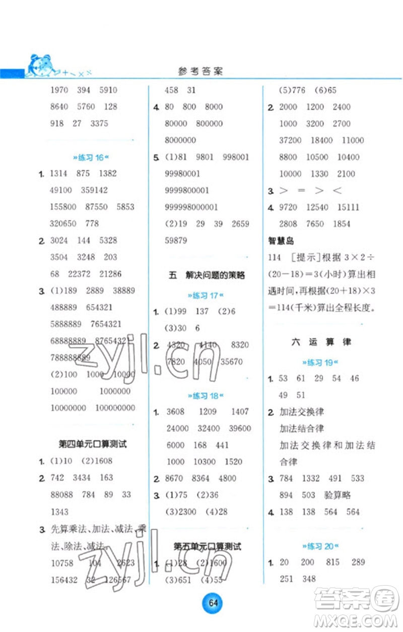 江蘇人民出版社2023小學數學口算心算速算天天練四年級下冊蘇教版答案