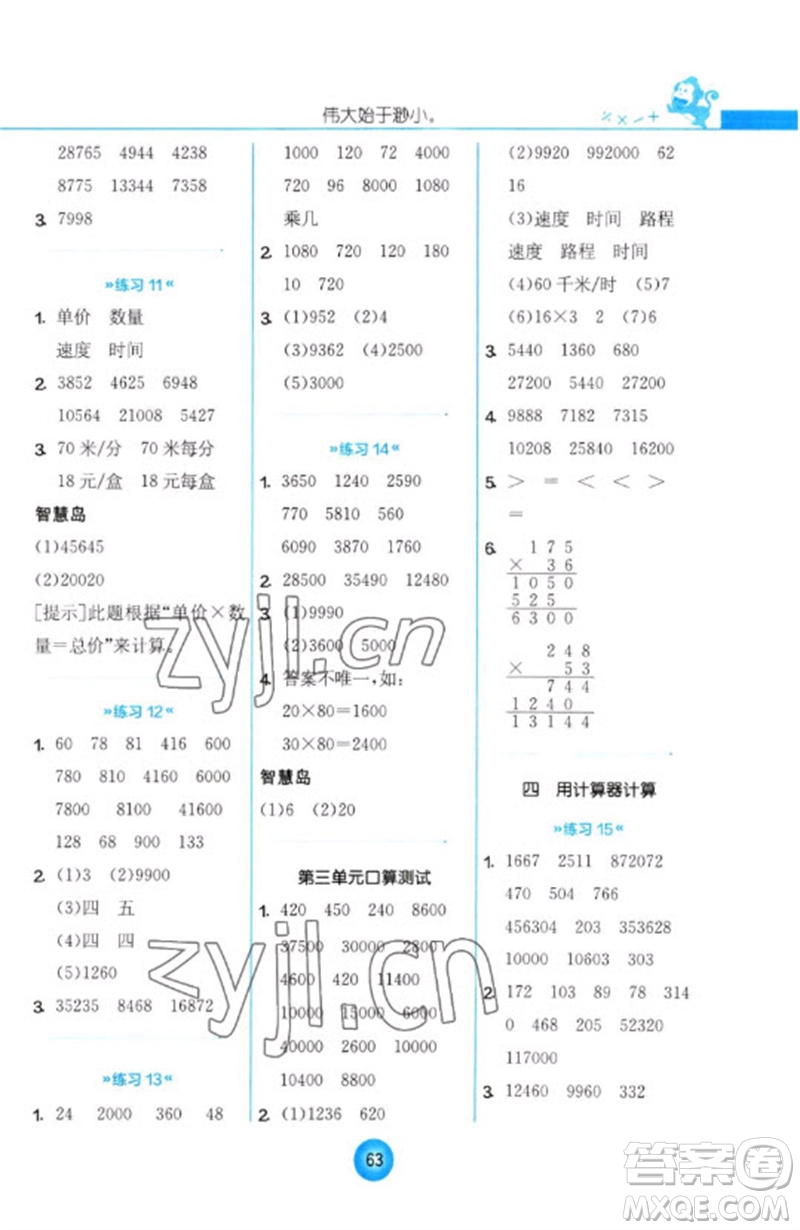 江蘇人民出版社2023小學數學口算心算速算天天練四年級下冊蘇教版答案