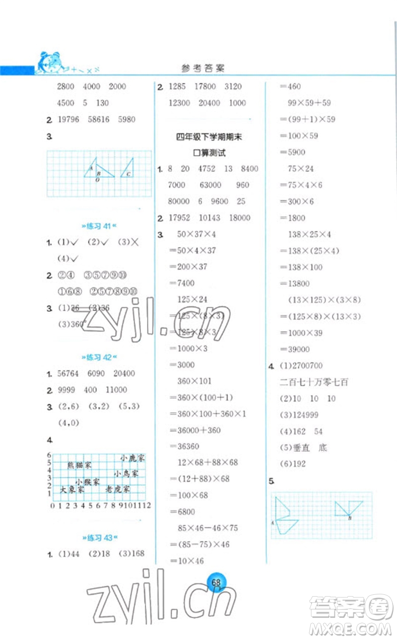 江蘇人民出版社2023小學數學口算心算速算天天練四年級下冊蘇教版答案