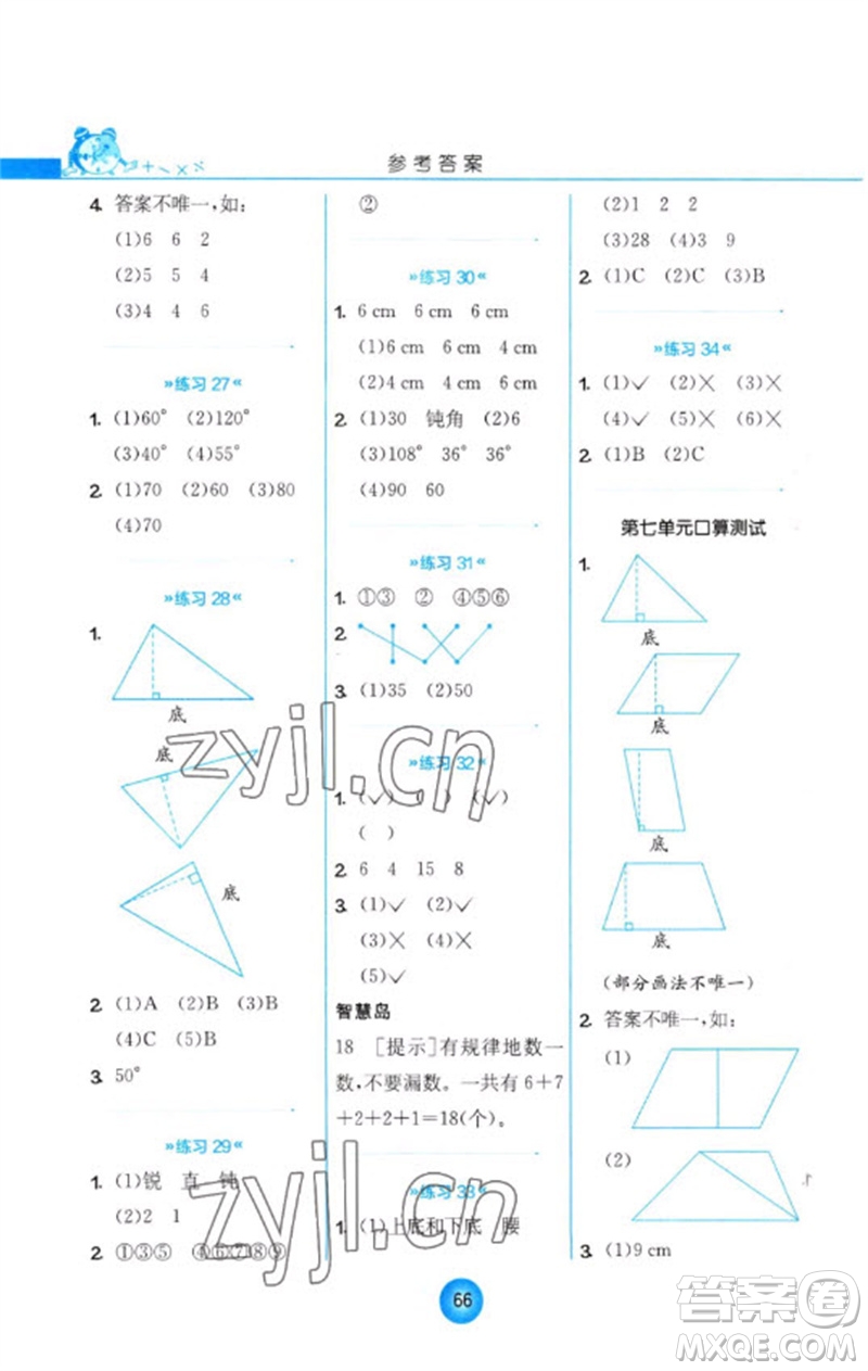 江蘇人民出版社2023小學數學口算心算速算天天練四年級下冊蘇教版答案