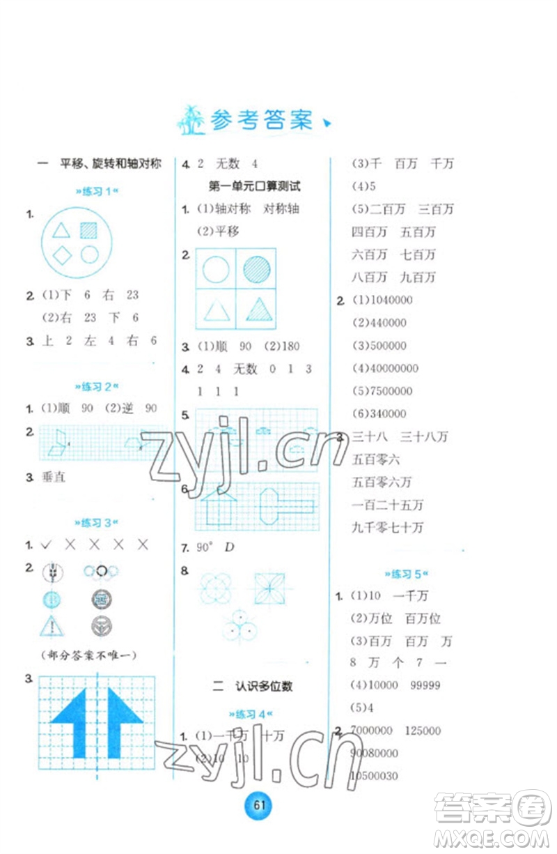 江蘇人民出版社2023小學數學口算心算速算天天練四年級下冊蘇教版答案