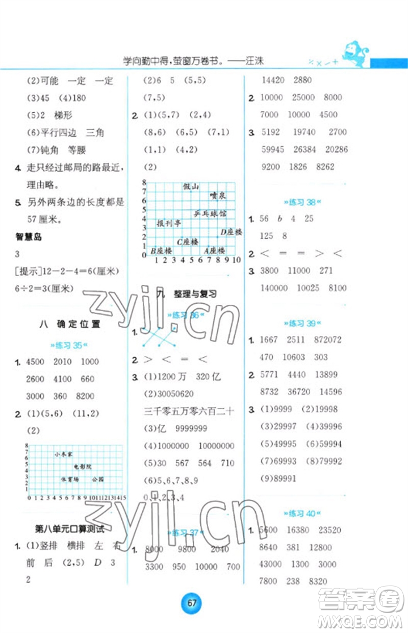 江蘇人民出版社2023小學數學口算心算速算天天練四年級下冊蘇教版答案